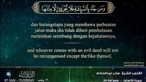 تلاوة خاشعة للشيخ صابر عبد الحكم سورة الأنعام