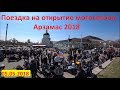 Поездка на открытие мотосезона Арзамас 2018