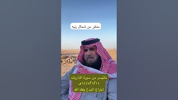 دحيم الحماد ١٤٤٧هـ ماتيسر من سورة الذاريات