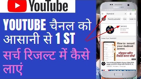 How to Make your youtube channel Searchable | Discoverable in 1st search | In hindi