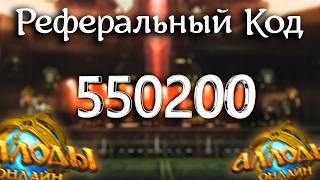 Аллоды Онлайн (видео)