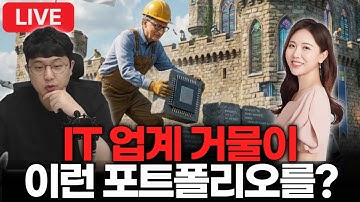 12월 넷째주 미장은 지금 I 이런 포트폴리오도 있군요 with 최혜윤 아나운서