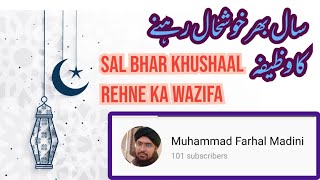 Sal Bher Khushal Rehny Ka Wazifa سال بھر خوشحال رہنے کا وظیفہ