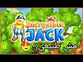 لعبة incredible jack !! الواد ده مش طبيعي