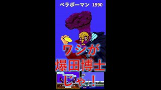 ワシがバクダ博士じゃ！ベラボーマンオープニング!!!　PCエンジン版外国語字幕機能あり