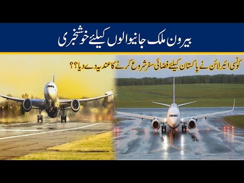 Must Watch! Good News For Those Who Travelling Abroad