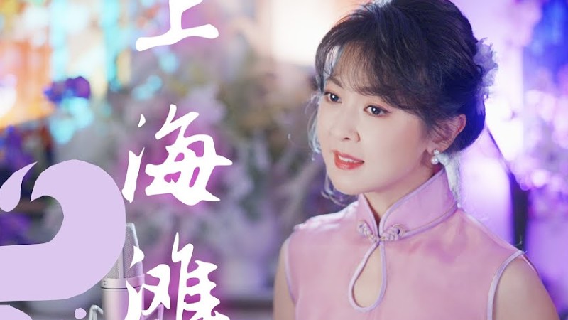 浪奔浪流之間的永恆粵語經典《上海灘》