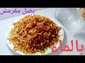 عرفت سر بصل الكشري المقرمش بتاع المحلات عرفت سر بصل الكشري المقرمش بتاع المحلات