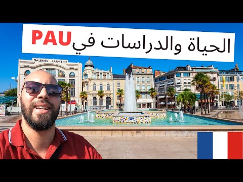 Campus France, la vie et les études à Pau, فرنسا Pau الحياة والدراسات في