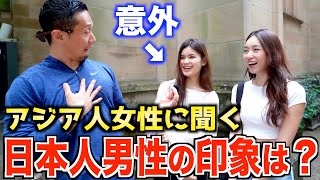 【日本人激モテ!?】アジア人女性から見た日本人男性の印象が意外すぎた