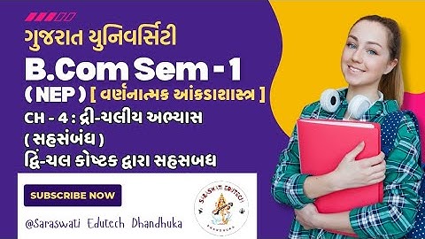 #3 B.Com Sem - 1 Statistics (NEP) CH - 4 દ્રી-ચલીય અભ્યાસ-(સહસંબંધ) : દ્વિ-ચલ કોષ્ટક દ્વારા સહસબંધ