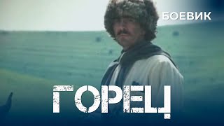 Горец (1992) боевик, фантастика