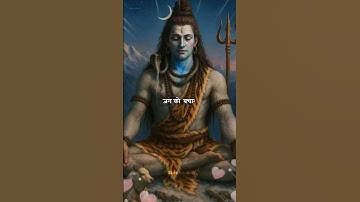 शिव ने सारे जग को बचाया | Mahadev status #mahadev #bholenath #1shivbhaktt  #shorts #shivamritdhara
