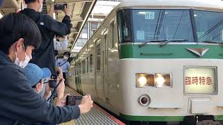 【国鉄型185系】臨時特急 大藤まつり号 警笛鳴らして大宮駅発車するシーン