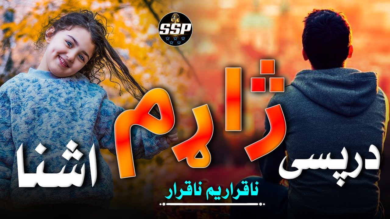 Zharam Darpasy Zharam Ashna - New Emotional Kalam 2026 - Abdulllah Mashoom ...