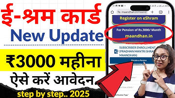 ई श्रम कार्ड से ₹3000/- रुपए महीना | E-Shram Card Yojana 2025 | eShram card se paisa kaise milege