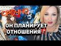 🌹💯ПРАВДА О НЕМ‼️ ТАРО РАСКЛАД. ЧТО УХОДИТ, ЧТО ПРИХОДИТ, ЧЕМ СЕРДЦЕ УСПОКОИТСЯ?