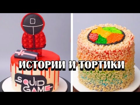 Видео: ТОРТЫ И ИСТОРИИ #127 Истории от Натали