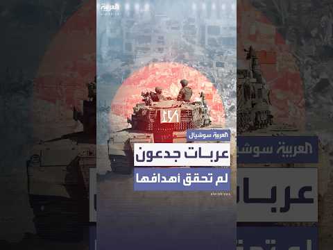 صحيفة يديعوت أحرونوت انتهاء عملية عربات جدعون في غزة دون تحقيق أهدافها