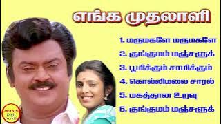 Enga Muthalali Vijayakanth Super Hit Songs High Quality Mp3-2023