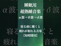 睡眠用超熟睡音楽 α波→θ波→δ波へと 寝る前に聴くと疲れが取れる音楽 疲労回復, 熟睡, 癒し, ストレス緩和 お昼寝 休憩用などにも【短時間用】 #shorts