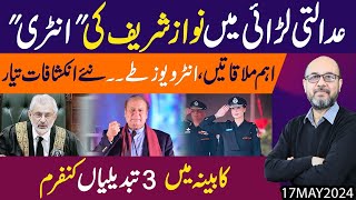 Adalati larai aur Nawaz Sharif ki Entry !! Mulaqatein aur Interviews tey | Exclusive