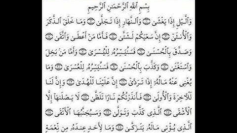 092 سورة الليل (AlLail) بصوت الشيخ محمد صديق المنشاوي