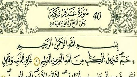 سورة غافر رواية قالون عن نافع بالرسم الداني شيخ وليد النائحي (التجويد اليبي)