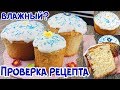 САМЫЙ "МОКРЫЙ" КУЛИЧ