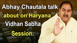 Abhay Chautala talk about on Haryana Vidhan Sabha Budget Session