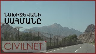 Stories from Armenia-Nakhichevan Border | Նախիջևանի սահմանը․ Մեծ ու Փոքր Մասիսների ստվերում Stories from Armenia-Nakhichevan Border | Նախիջևանի սահմանը․ Մեծ ու Փոքր Մասիսների ստվերում