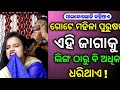 Marriage life facts  chanakya niti facts  all facts odia  odia rangeen dunia