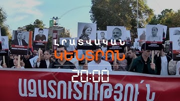 ԻՐԱՎԱՊԱՀՆԵՐԸ ԿՀԱՍՆԵ՞Ն ԱՄԵՆԱՅՆ ՀԱՅՈՑ ԿԱԹՈՂԻԿՈՍԻՆ. ՔՆՆՉԱԿԱՆԸ ԴԵՌ ԼՌՈՒՄ Է   | ԼՐԱՏՎԱԿԱՆ ԿԵՆՏՐՈՆ
