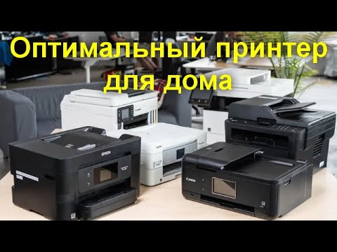 Оптимальный принтер для дома - МФУ или обычный струйный или лазерный