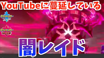 ポケモン剣盾 色違いキョダイマックス改造疑惑 色違い Mp3