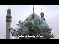 نتأمل يومك يالمهدي الملا الحاج باسم الكربلائي نتأمل يومك يالمهدي الملا الحاج باسم الكربلائي