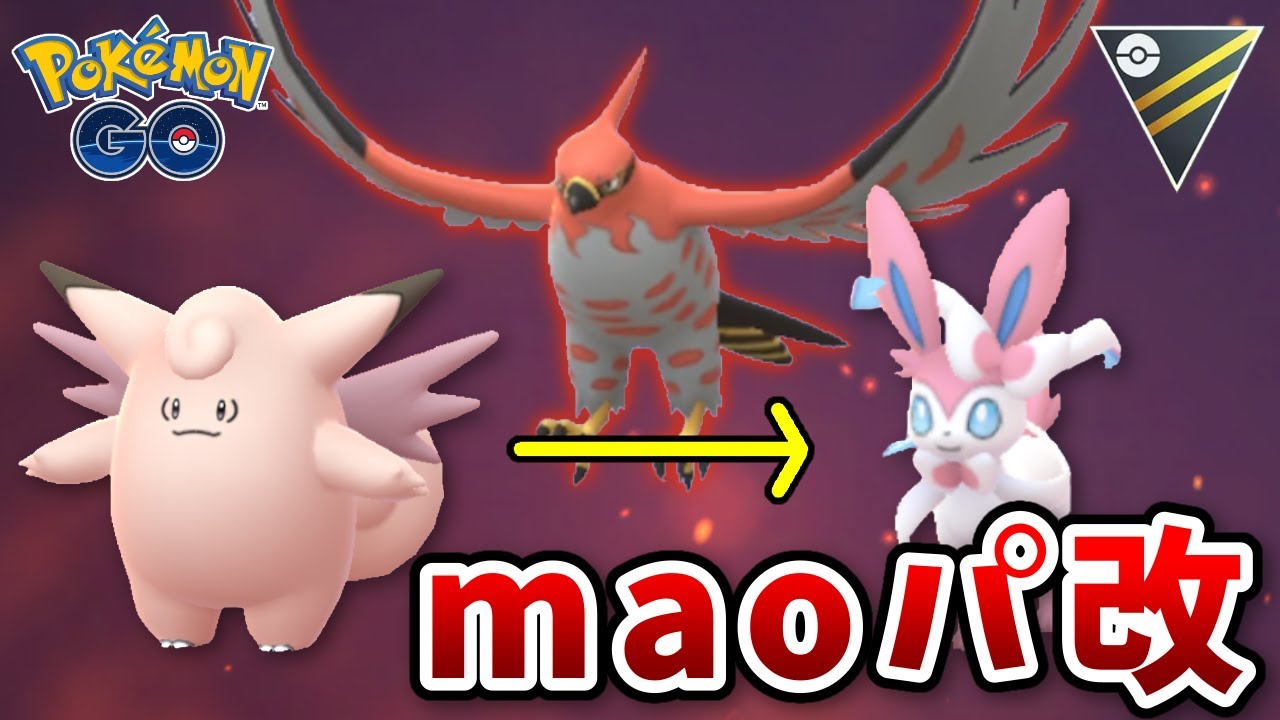 生配信 Maoパのピクシーをニンフィアに変えてみた 596 ポケモンgo Youtube 生配信 Maoパのピクシーをニンフィアに変えてみた 596 ポケモンgo Youtube