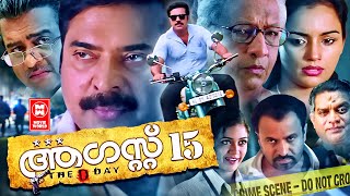 August 15 Malayalam Full Movie | Mammootty, Siddique, Meghana Raj | Malayalam Super Hit Full Movie