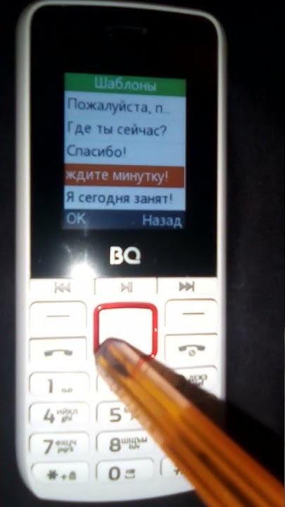 Как вставить шаблон для сообщения на телефоне BQ - 1846? - YouTube