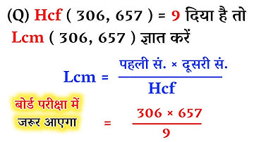 hcf ( 306, 657 ) = 9 दिया है तो lcm ( 306, 657 ) ज्ञात करें | class 10th ncert math ex - 1.2 Q4