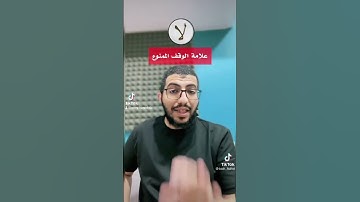 رسائل من القرآن الكريم.... تصحيح  التلاوة.... كيف تقرأها بشكل صحيح