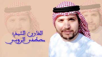 القارئ مصطفى الروسي - قراءة خاشعة لأواخر سورة المنافقون