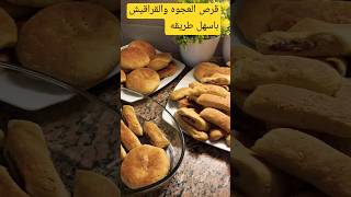 قرص العجوه والقراقيش باسهل طريقه shortsقرص_ العجوه