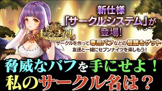 セブンナイツ バグ解消 サークルを使って脅威なバフを手にせよ 私も作った サークルの名は Youtube