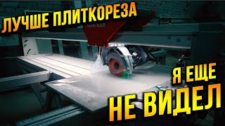 Новый ПЛИТКОРЕЗ с автоматом! Это просто майбах без альтернатив! Обзор плиткореза REINTILER!