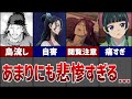 【薬屋のひとりごと】あまりにも悲惨な過去を持つキャラ5選