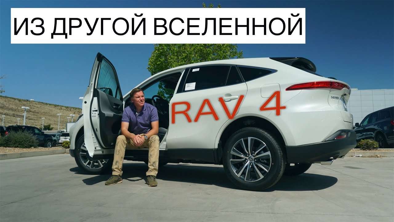 2022 Toyota Venza Заменит Toyota RAV 4 | обзор и тест-драйв новой Тойота Венза
