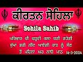 Sohila shaib kirtan sohila sohila sohila shaib path jashandeep singh gurumoh records1632024
