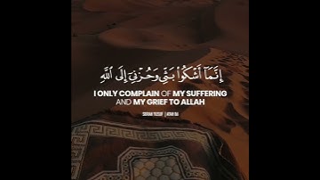 سورة يوسف الآية 86 بصوت القارىء طارق محمد.  - Surah Yusuf - Ayah  86.