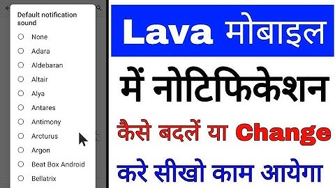 lava phone me notification sound kaise badle ya change kare। change notification sound in lava phone